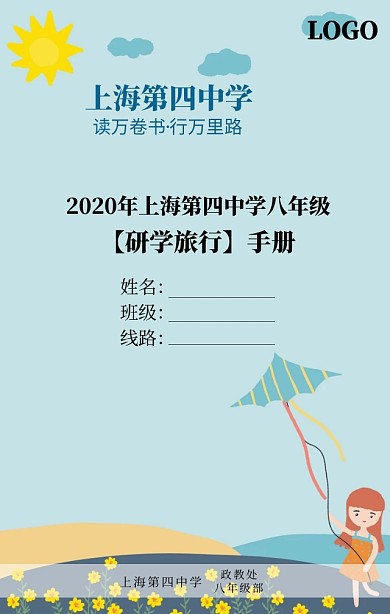 研学封面清新文艺校园手机海报