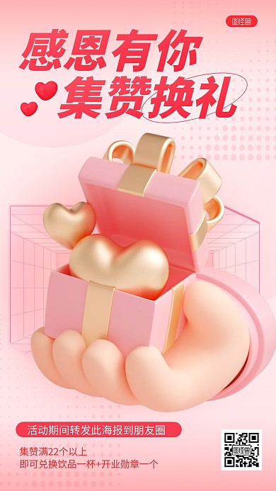 粉色感恩节集赞有礼活动推广宣传3D海报