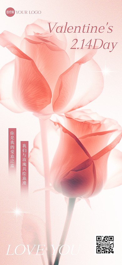 2月14情人节浪漫玫瑰花全屏海报