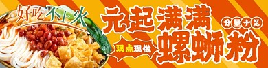 餐饮美食螺蛳粉外卖饿了么海报