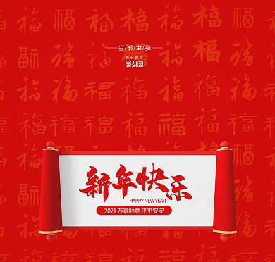红色福字简约2021新年祝福语贺卡