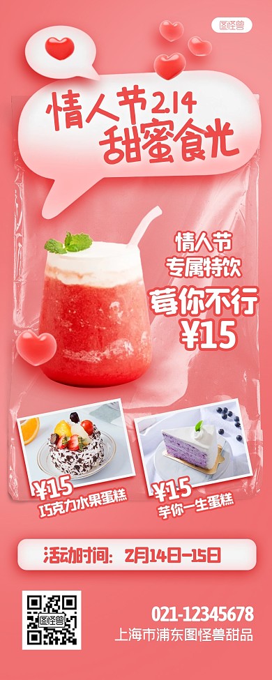 情人节餐饮促销活动美食营销长图