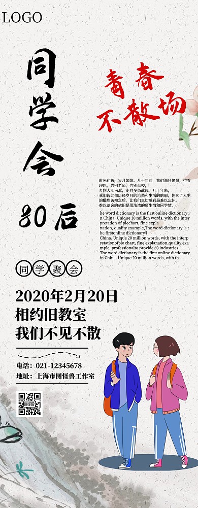 大气复古风同学会易拉宝