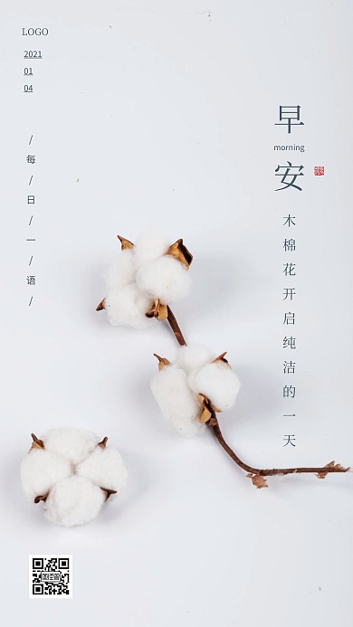 木棉花白底简约每日一语日签