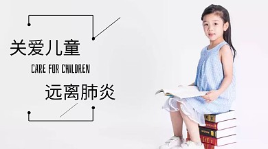 肺炎创意关爱儿童公众号封面模版