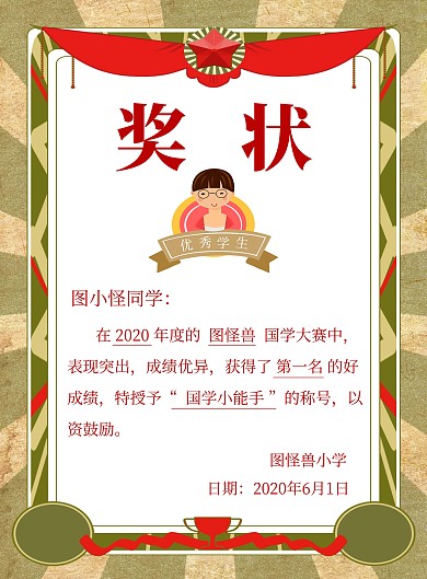 红色奖状奖励创意简约竖版海报