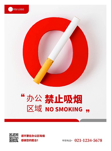 红色灰色创意简约办公区禁止吸烟海报