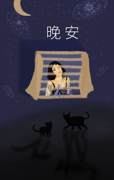 晚安蓝色星星手绘治愈海报