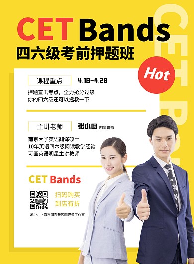 四六级考前押题班培训创意风黄色海报
