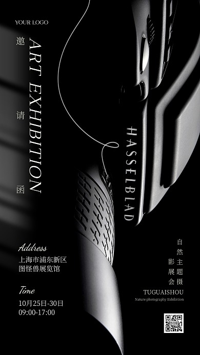 黑色大气简约摄影展会邀请函ins海报