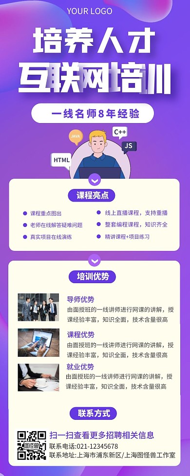 科技紫色渐变互联网人才培训营销长图