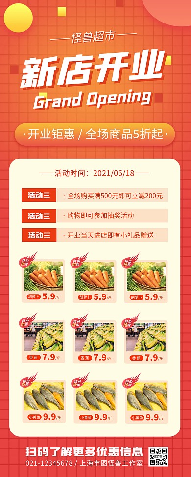 超市开业促销红色简约易拉宝