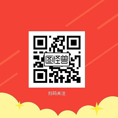 红色商务扫码关注二维码