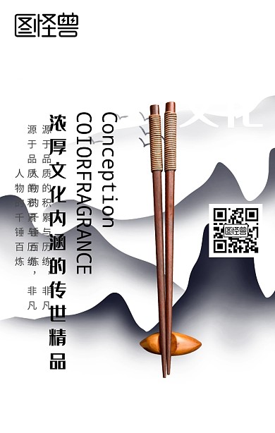 相同的筷子文化宣传海报
