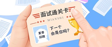 图怪兽原创元素插画招聘升职首图