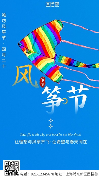 简约风白色风筝节传统节日宣传摄影图海报