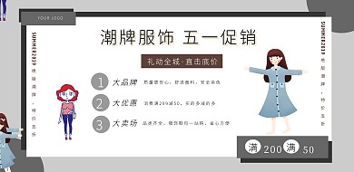 潮牌工业风服饰鞋包五一劳动节促销横版海报