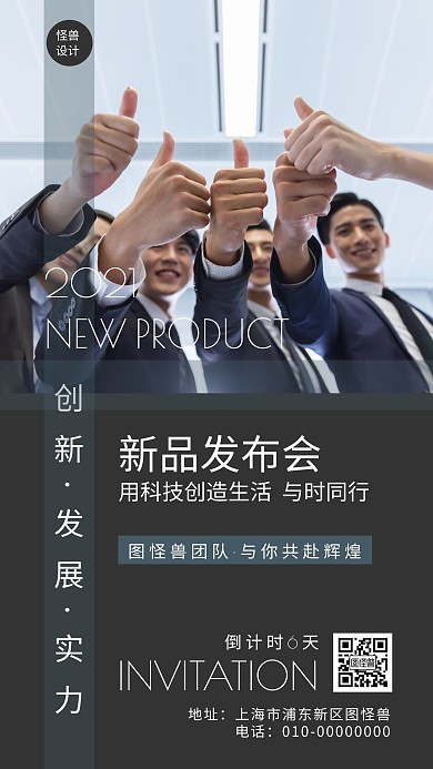 商务扁平风新品发布会手机海报