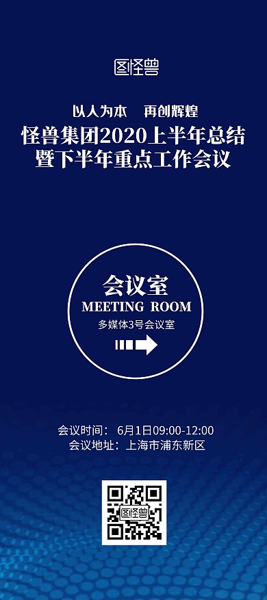 工作重点部署会议蓝色大气风展架
