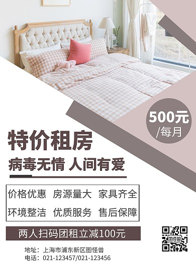 简约大气棕色特价房海报房源