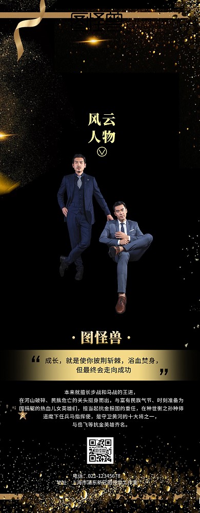 黑金大气展架人物介绍易拉宝