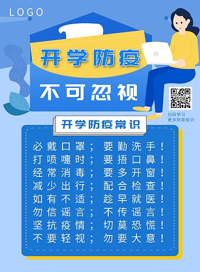 开学防疫知识共抗疫情学校宣传竖版海报