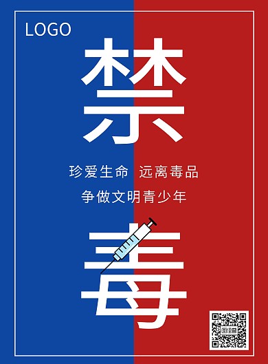 创意简约大气学生禁毒宣传海报