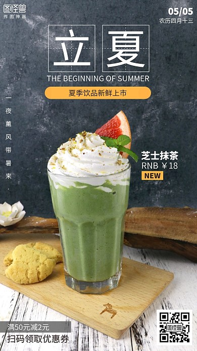 摄影立夏节气夏季饮品上新促销海报
