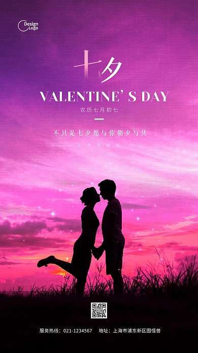 浪漫晚霞七夕情人节快乐唯美推广摄影图海报