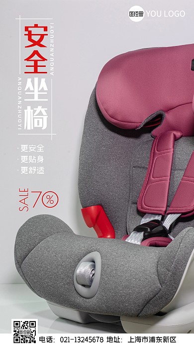家用汽车专用婴儿椅促销摄影图海报