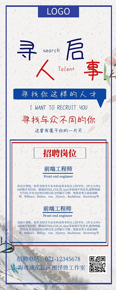 春季招聘实习生校园招聘长图