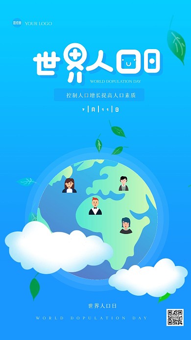 清新世界人口日手机海报