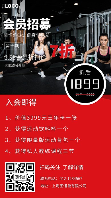 健身房促销宣传门店营销