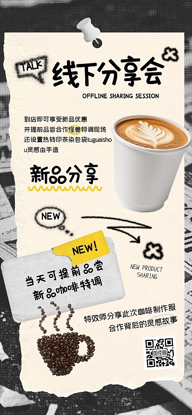 撕纸趣味线下分享会全屏海报