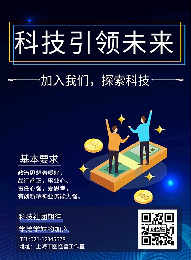 科技引领未来蓝色科技插画海报