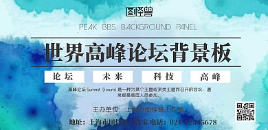 高峰论坛背景板渐变紫色宣传印刷海报
