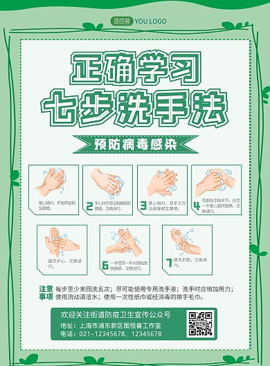 正确学习七步洗手法绿色卫生抗疫公益宣传