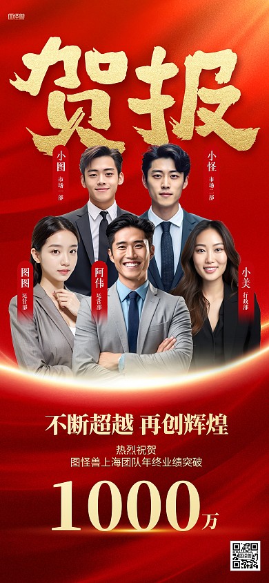 年会盛典喜报贺报拼图全屏海报