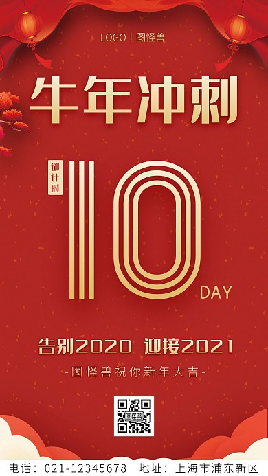 牛年冲刺简约大气红色黄色营销海报