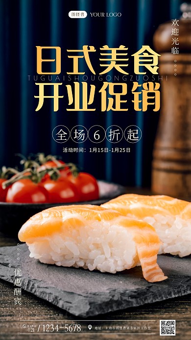 简约风格日式寿司促销宣传摄影图海报