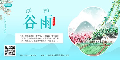 蓝色简约谷雨由来宣传传统节日节气竖版海报