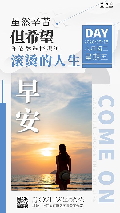 简约风正能量语录励志努力早安日签