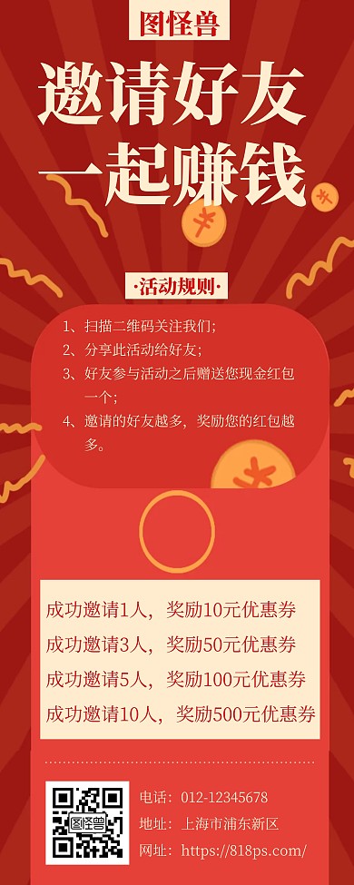红色邀请好友一起赚钱创意简约宣传易拉宝