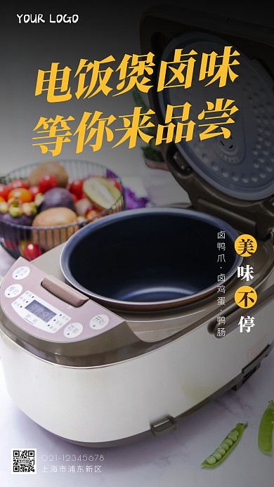 电饭煲卤味宣传简约简洁黑色摄影图海报