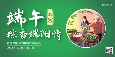 端午节消费送粽子活动餐饮美食横版海报