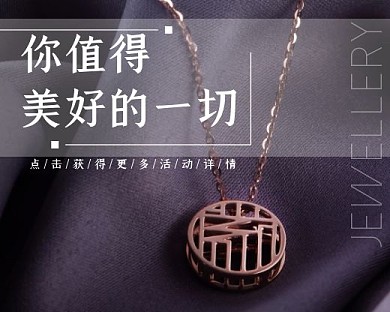 2020珠宝小程序封面