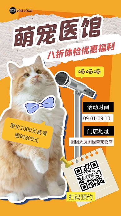 宠物体检套餐福利活动拼贴风手机海报