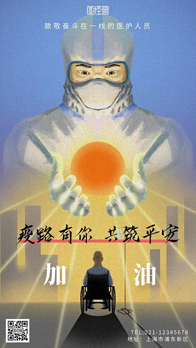 疫路有你共筑平安简约蓝色抗疫手机海报