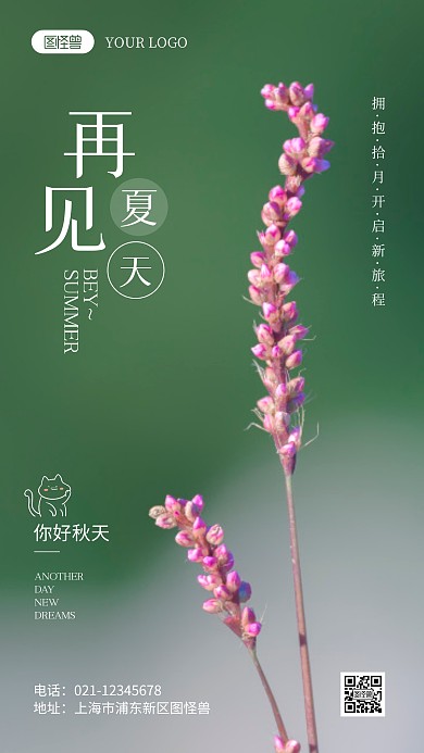 再见夏天简单祝福简约风摄影图海报