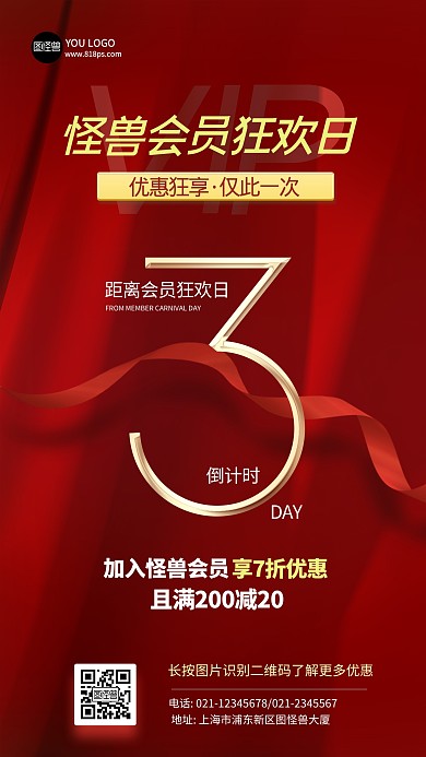 会员日倒计时折扣促销红色简约手机海报